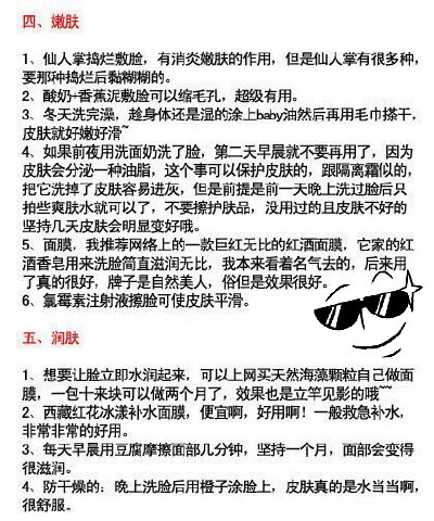 嫩肤润肤