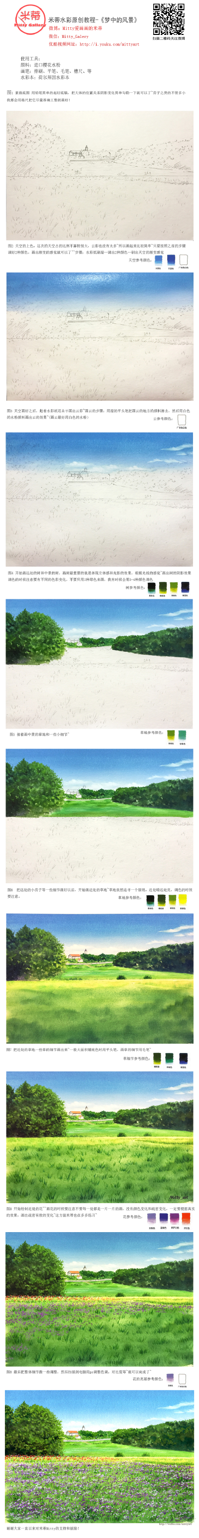 《梦中的风景》的步骤图 ~这幅作品主要还是树和近处的草地的画法~整体的画面感觉会比较舒服~色彩也比较丰富，步骤图我也一步一步的做了简单的讲解，还附有参考颜色~希望我的教程能对大家有些帮助~谢谢一直支持米蒂的…