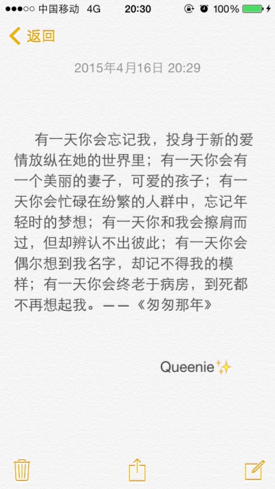 备忘录文字控❤️匆匆那年