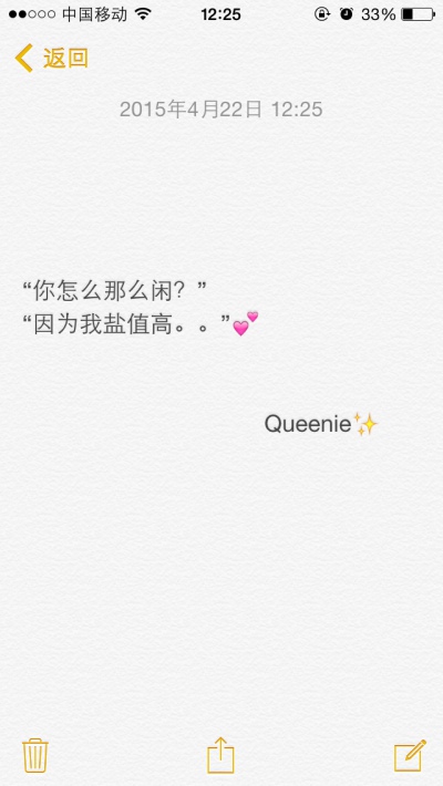 备忘录文字控✨“你怎么那么闲？”“因为我盐值高。。”