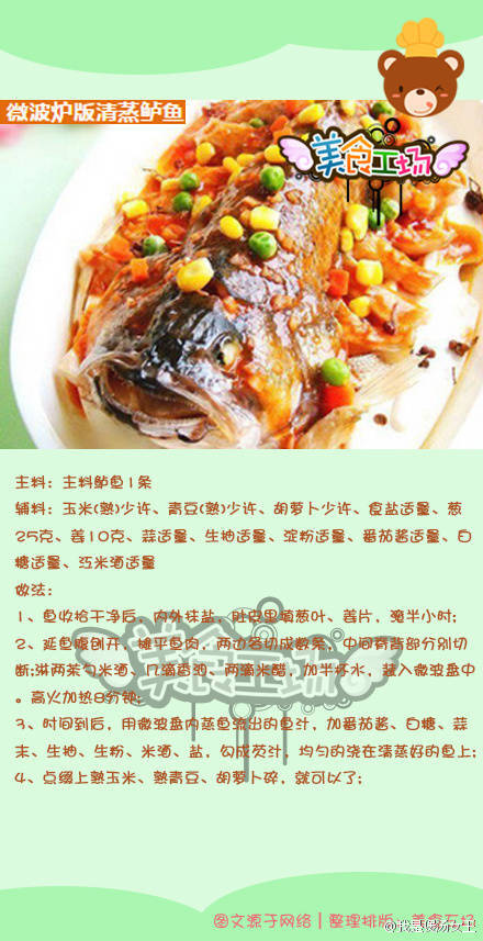 【9种微波美食de做法】如果煤气、砂锅、炒锅神马的不太会用，关键还是个懒人...就只需要一个微波炉！哈哈哈哈！！