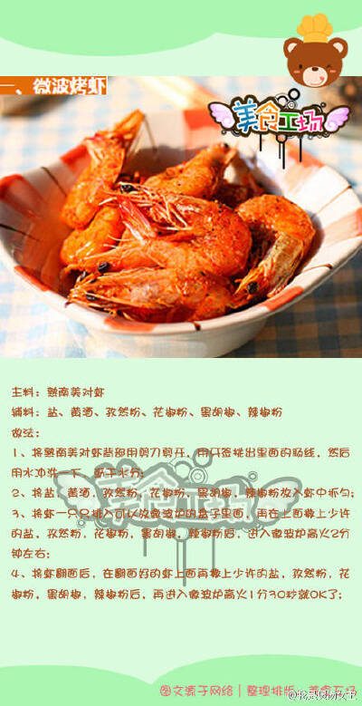 【9种微波美食de做法】如果煤气、砂锅、炒锅神马的不太会用，关键还是个懒人...就只需要一个微波炉！哈哈哈哈！！
