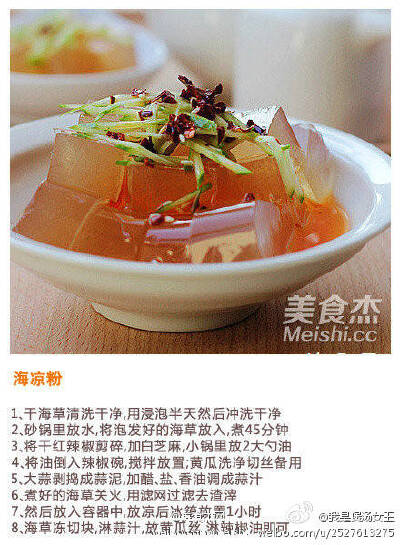清凉入脏腑【9款美味凉粉合集】做一碗凉粉，晶莹剔透，颤悠悠而又饱满地在白瓷碗上冒着尖~