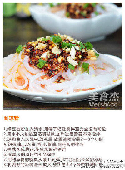 清凉入脏腑【9款美味凉粉合集】做一碗凉粉，晶莹剔透，颤悠悠而又饱满地在白瓷碗上冒着尖~