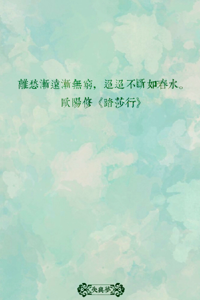 《中国最美的100句古诗词》文字摘自网络-图片为原创。文字壁纸#锁屏#手机壁纸#自制#古风文字#文字句子#IPHONE#高清# 古诗词#（更多详见专辑）。喜欢请关注我哦。一直在更新中···【离愁渐远渐无穷，迢迢不断如春水。…