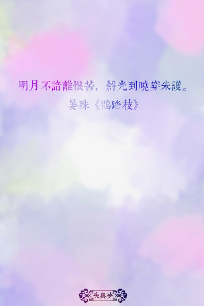 《中国最美的100句古诗词》文字摘自网络-图片为原创。文字壁纸#锁屏#手机壁纸#自制#古风文字#文字句子#IPHONE#高清# 古诗词#（更多详见专辑）。喜欢请关注我哦。一直在更新中···【开辟鸿蒙，谁为情种？都只为风月情…