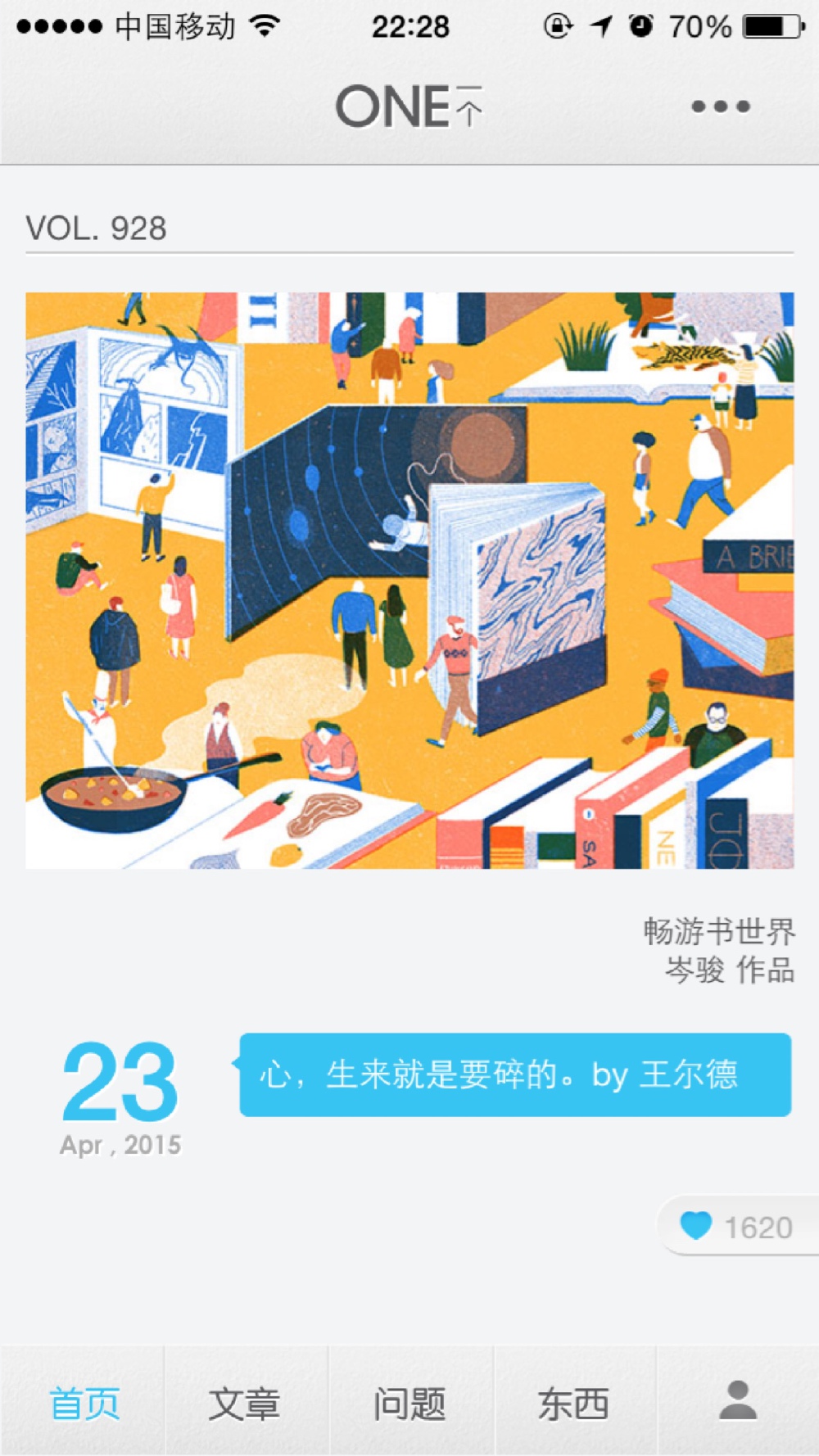 心生来就是要碎的