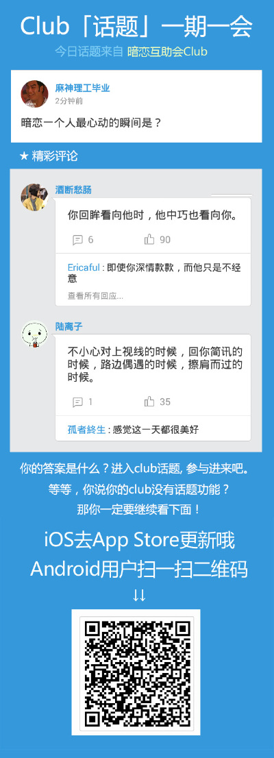 暗恋一个人最心动的瞬间是？更新版本，加入“暗恋互助会”Club一起讨论吧！