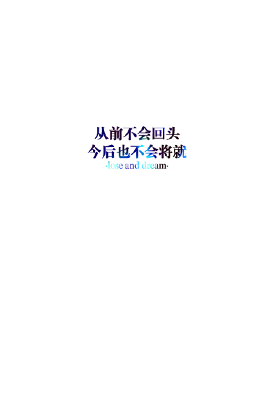 文字…手机壁纸…聊天壁纸…