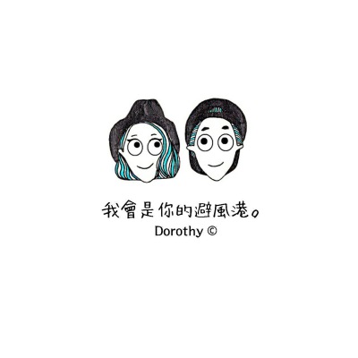偽裝就像是一層層的糖衣。 你看見外表閃爍著迷人耀眼的光芒，但你不知道包在裡頭的東西味道是甜或是酸。 也許偽裝悲傷漸漸地變成了你的強項，也許包裝空虛的情感變成了你的習慣。 …