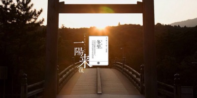 冬至 二十四节气 中国风插画古风 古韵 水彩 植物 花间 转自网络侵删致歉 【国风雅韵】