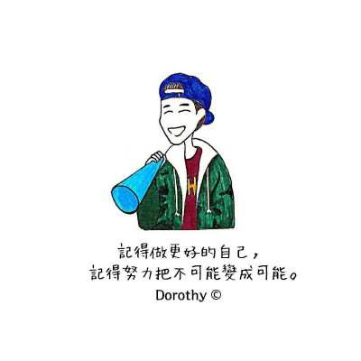 屋外的熱鬧鞭炮聲，電視機正在播放的經典抒情歌。 過了今夜，記得帶上更好的你前進，帶上勇氣和自信。 嘿，新年快樂。