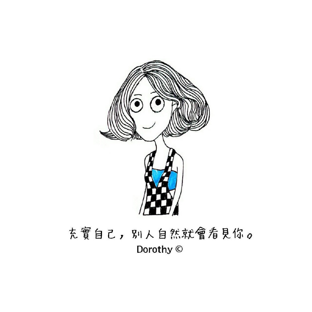 由內而外散發出美好氣質的人會持續地吸引別人的目光。 只在乎表面的人就算身上掛了電燈泡別人也看不見光芒。