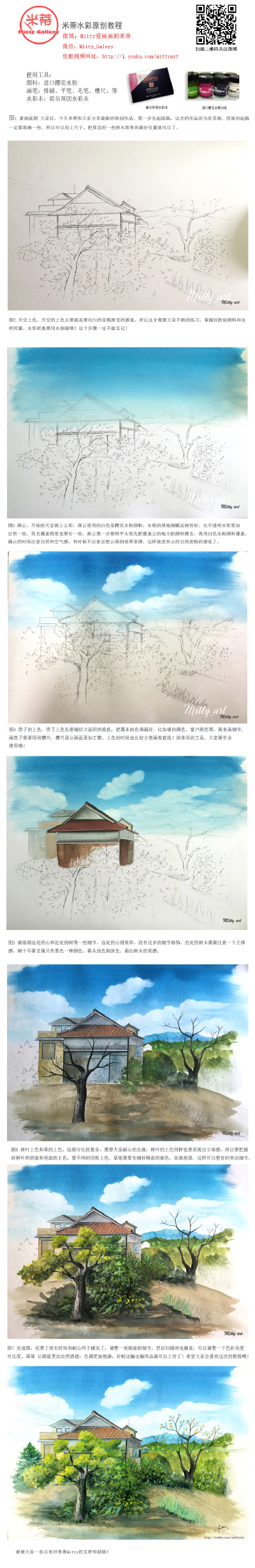 【米蒂Mitty分享原创教程】今天分享新作品的步骤图，每一步我做了简单的讲解，如果喜欢这幅作品的朋友可以多多关注和练习，有时候一画就忘记了拍步骤图，所以有的地方会跳跃的比较大，希望我的分享可以对大家有帮助…
