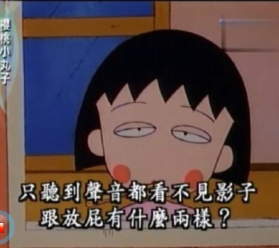 语录 小丸子 人生哲学 樱桃小丸子