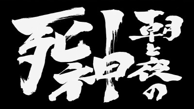 #银魂279集截图#