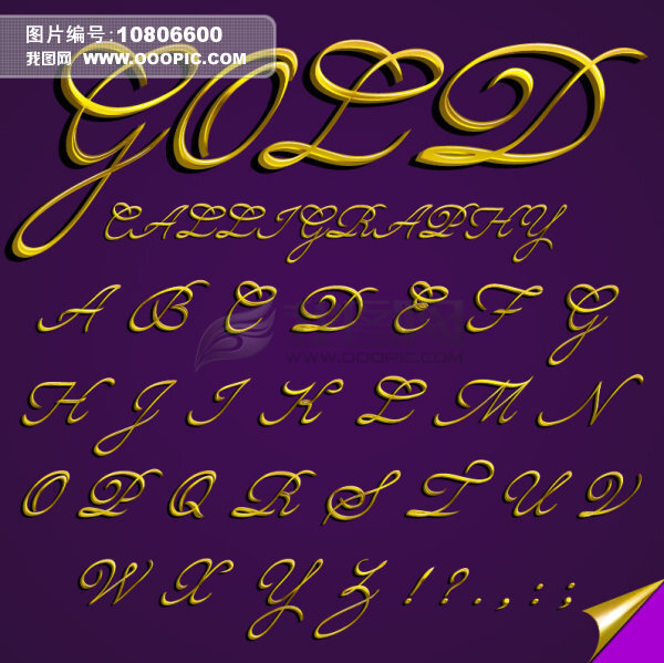 字母