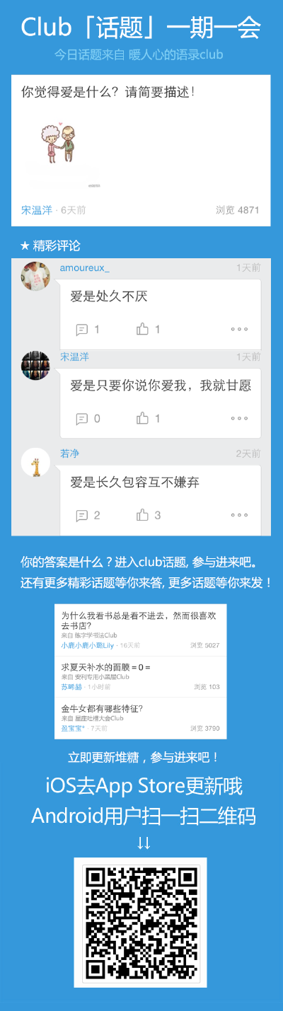 你认为的爱是什么？更新版本，加入“暖人心的语录”Club一起讨论吧！