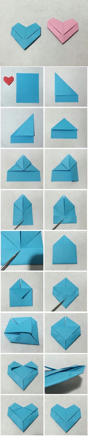爱心折纸教程