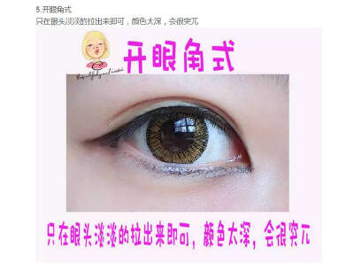 眼妆