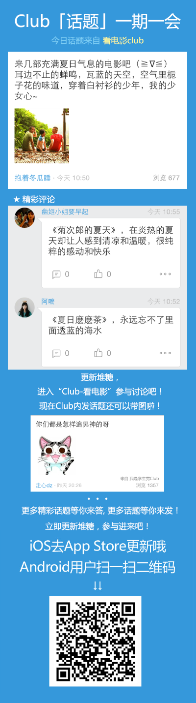 夏天就该看充满夏日气息的电影！更新版本，加入“看电影”Club参与讨论吧！
