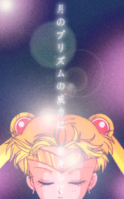 ★美少女战士★ 壁纸 锁屏 聊天背景