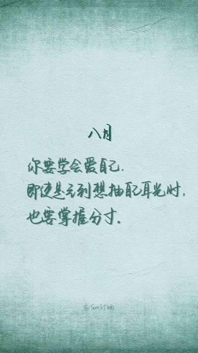 原创手写 自制壁纸 文字 句子 温暖 治愈 清新 正能量 励志 iPhone 6壁纸（图片及文字来自网络）by@SUN了个晒