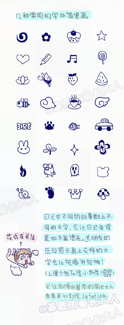 #手账#简笔画