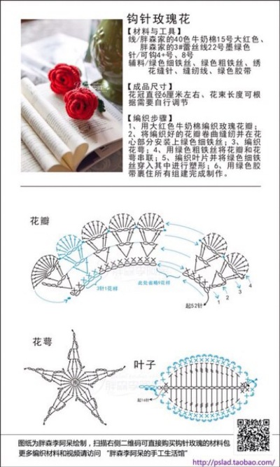 钩针玫瑰花 手工