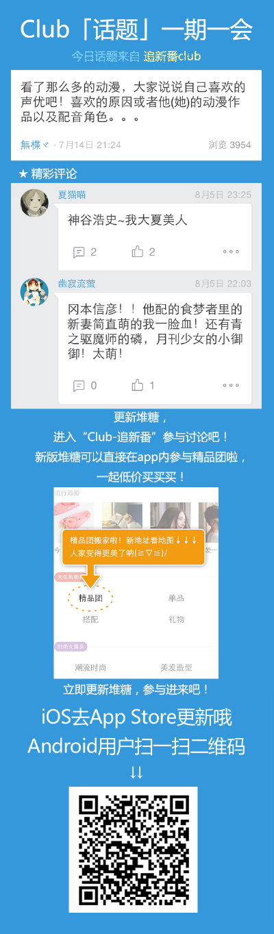 你最喜欢的声优及作品？更新版本，加入“追新番”Club参与讨论吧！