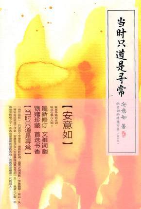 家家争唱饮水词，纳兰心事几人知？“纳兰容若”，只这四个字便是一阕绝妙好词。唇齿之间流转，芳香馥郁所以，从一开始命运就埋下伏笔，安静蛰伏在人生里静候结果开花的一天——他被人记取，不因他是权榴之子，不因他…