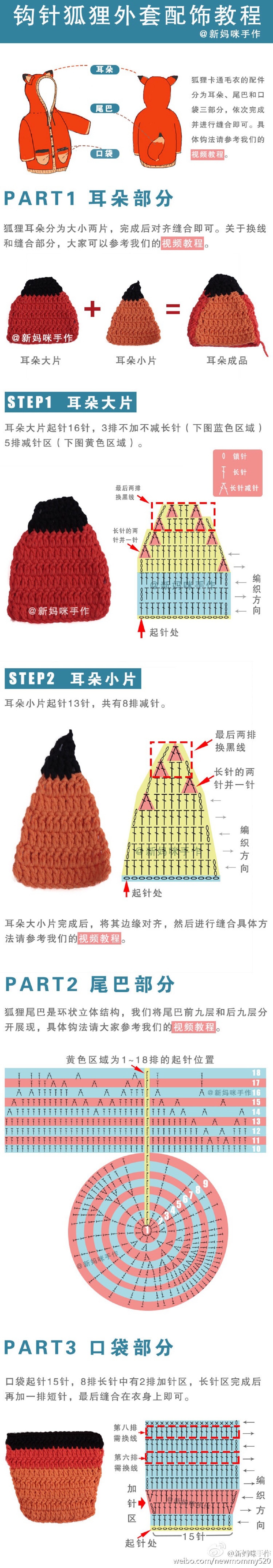 钩针狐狸外套