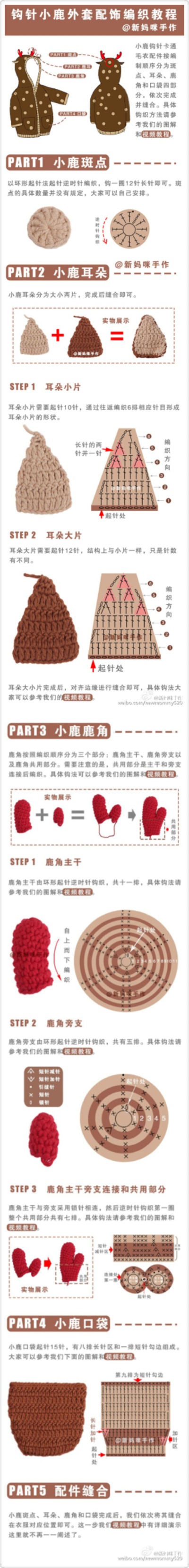 钩针小鹿外套
