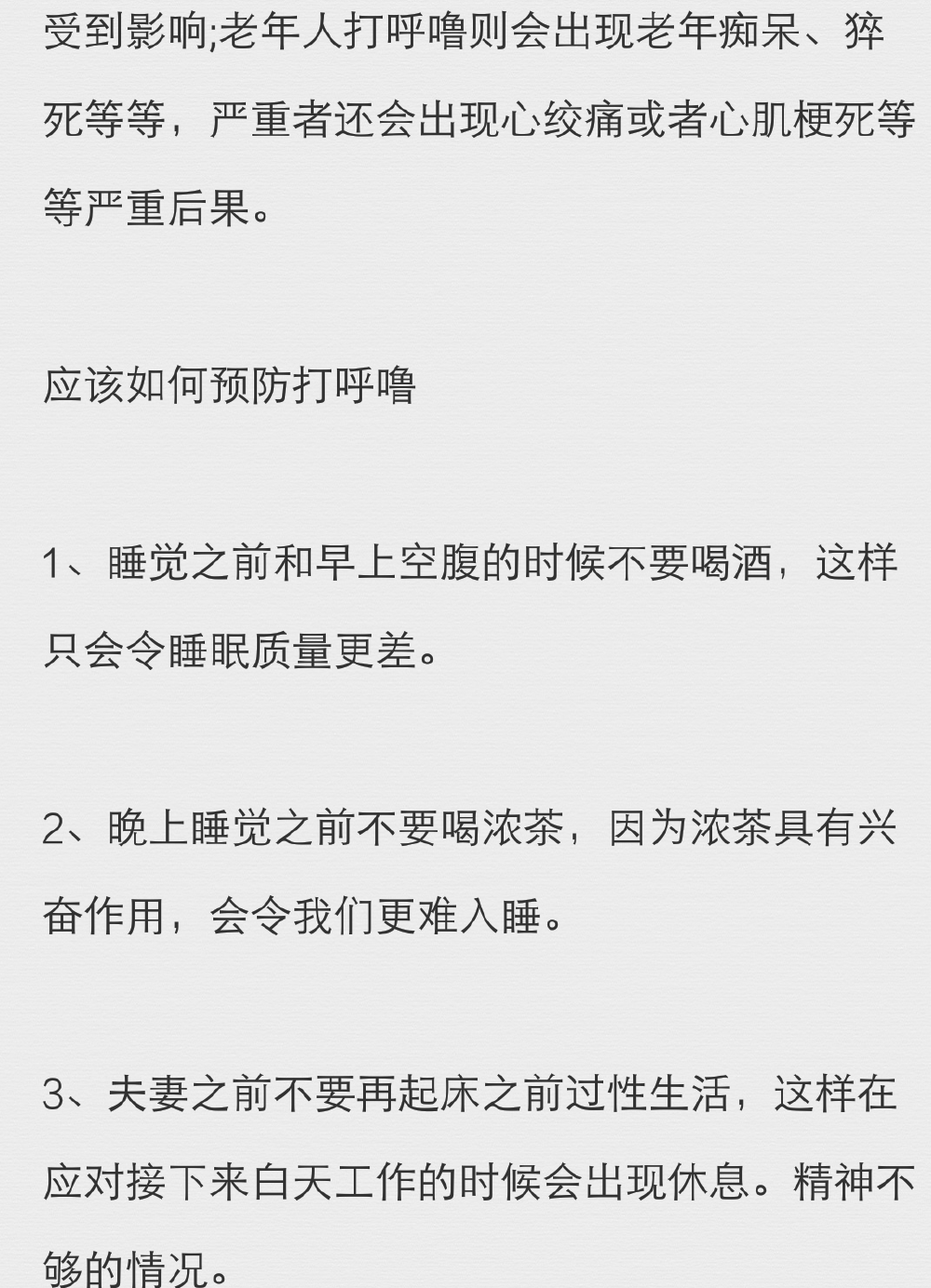 打呼噜偏方2