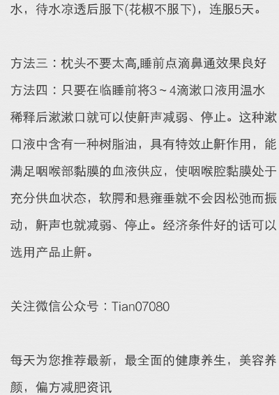 打呼噜偏方4