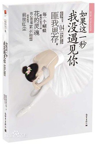 如果说不幸，她怎会遇见一个令所有女子都艳美不已 旧版封面 旧版封面 的贵族公子；如果说幸运，他为什么总是对她极度冷漠。如果不喜欢，他为什么要逼婚；如果喜欢，结婚之后他为什么对她不理不睬……出身权贵家门的…