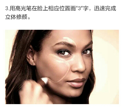 #化妆#新技能！化好立体妆，首先画个“3”！