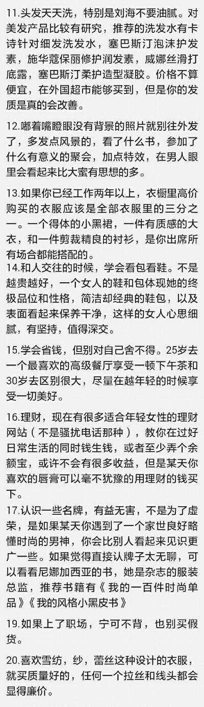 #知道这30件事，让自己成为质感更高的女人#11-20
