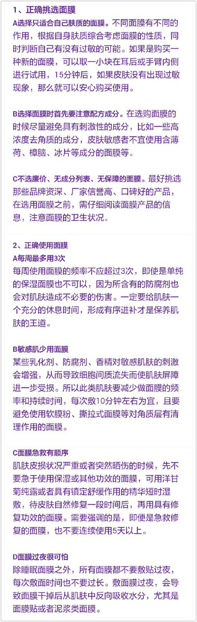 #护肤#如何正确挑选&amp;amp;使用面膜？