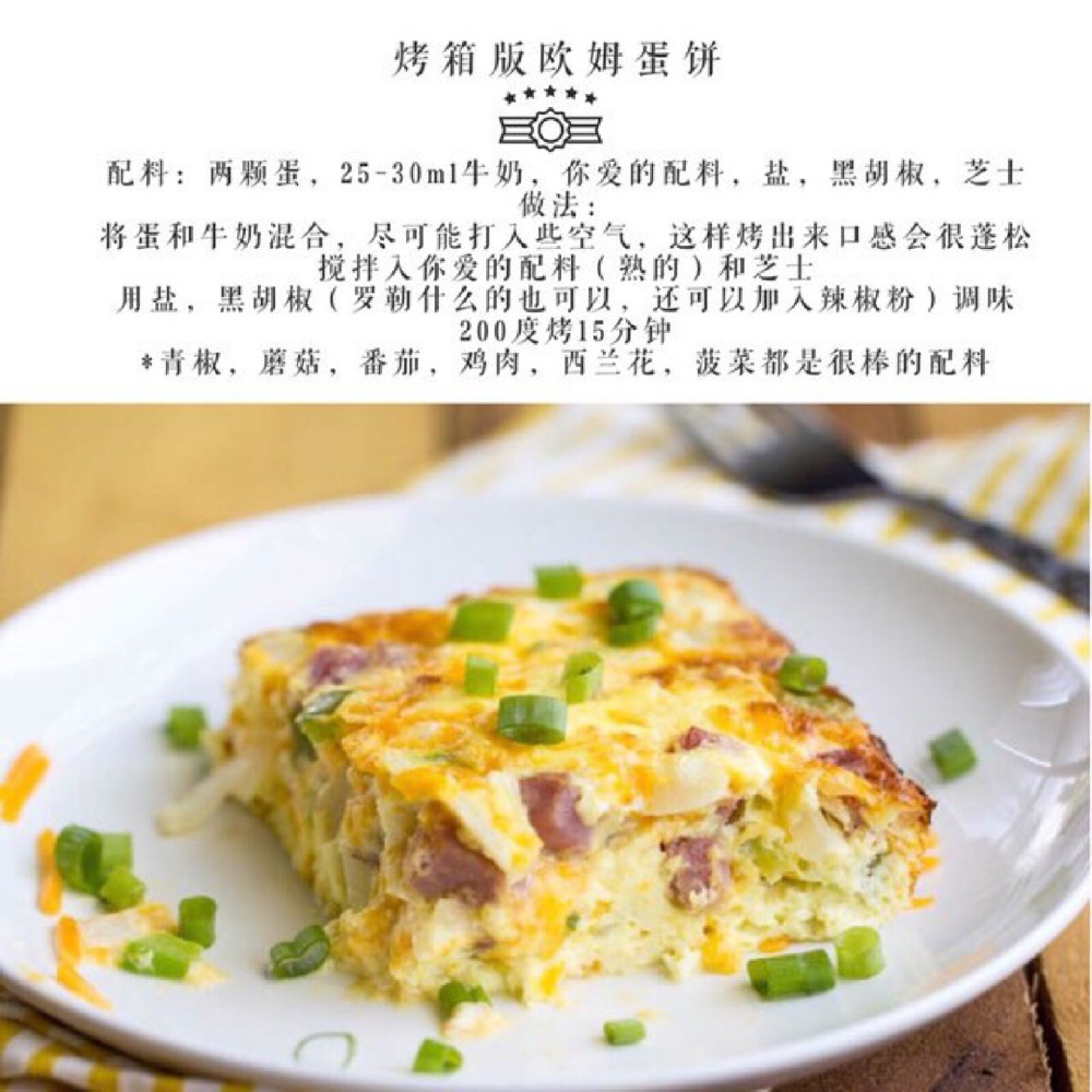 欧姆蛋饼