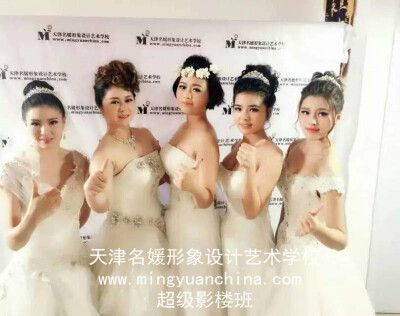 www.mingyuanchina.com，天津名媛化妆学校~ 新娘~