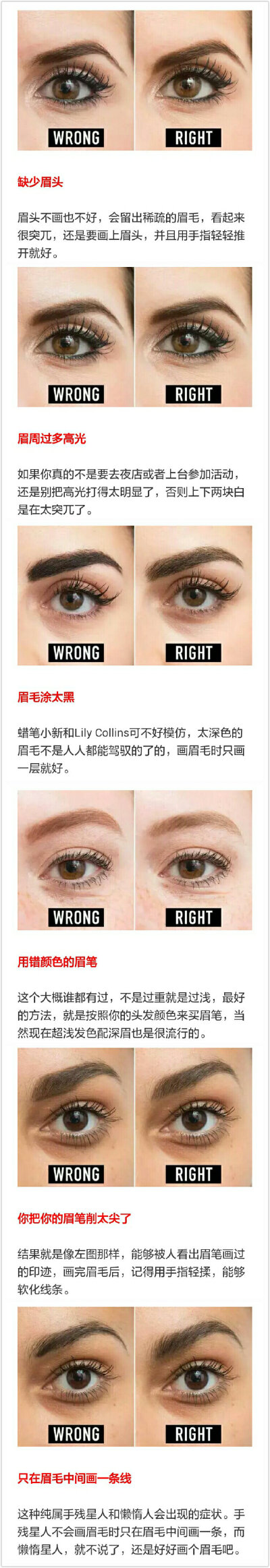 #化妆##眼妆#十二种错误的“画眉”方法，改正错误就能画出“好眉”！