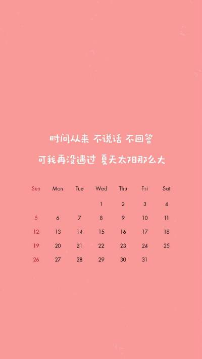文字壁纸 月份壁纸 高清壁纸