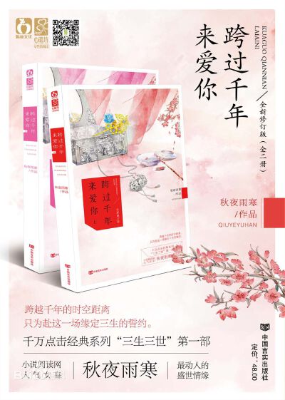 三生石上绛珠草，跨越千年为君荣。浮生萦云。白敏，一个现代女子，无意中回到了千年之前的大兴王朝，以慕容枫的身份嫁给了当朝的四太子司马锐，一个顽劣不堪的男子，相识、相知、相恋，冥冥中注定的天意可否让真爱不…