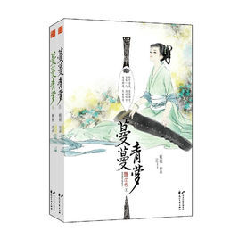 她既没有改造古代世界赢得古人景仰的宏愿，也没有成为万事通万人迷KTV麦霸的潜质，为什么会一觉醒来就从二十岁的现代大学生变成了异时空里的六岁小女孩？面对着一心让女儿攀龙附凤的宰相老爸，她只想快快长大，带着美貌娘亲早早跑路，免得被他打包发售……什么四皇子子离和小王爷刘珏，她一个都不要！然而按照穿越定律，跑也是没有用的，临南城的一场大战，把她重又拉回了刘珏身边，拉回到波诡云谲的宫廷斗争里……前狼后虎，且看她这个非万能穿越女主角如何在乱世里保命兼钓帅哥吧！