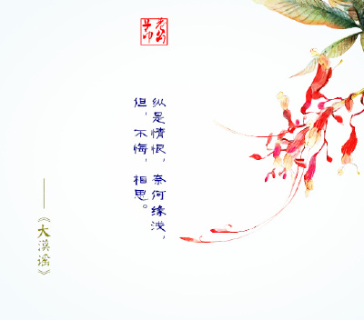 大漠谣