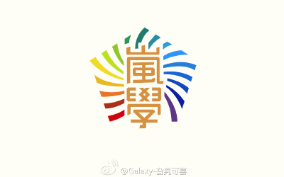 岚学