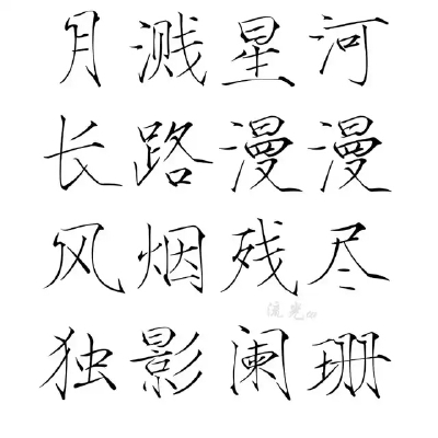 橡皮章素材图源贴吧字素转侵删