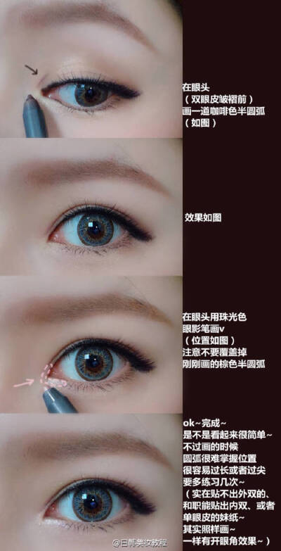 化妆日常小教程