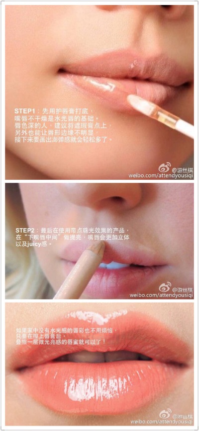 咬唇妆退位！2015秋冬日本“水光唇”接棒！！ 你还在画咬唇妆吗？2015秋冬日本兴起的“水光唇”，把握“光亮、唇形不明显、厚”三要诀！创造出充满光泽、水嫩感，看起来澎感的立体唇妆，任何人都能轻松驾驭，大家马…